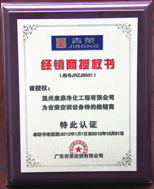 吉榮經銷商授權書
