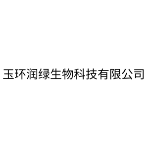 玉環潤綠生物科技有限公司